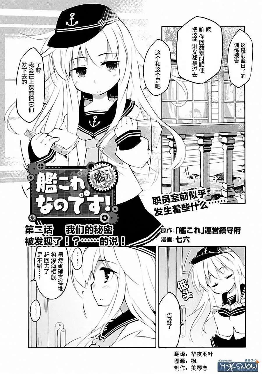 艦colle的說 - 第02回 - 1
