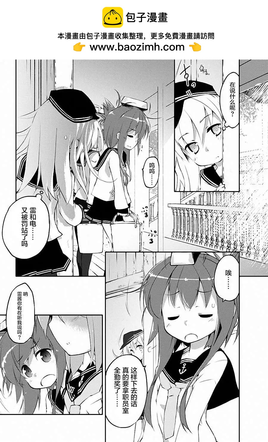 艦colle的說 - 第02回 - 2