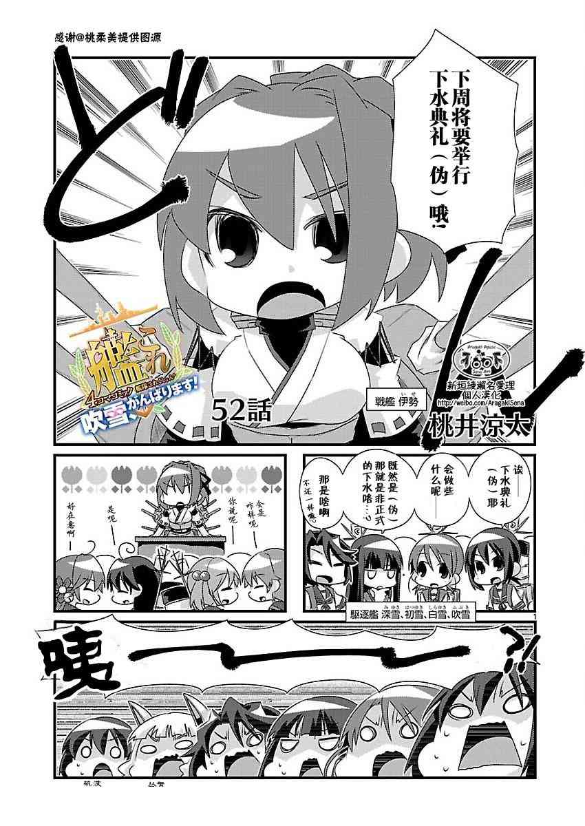 -艦colle- 官方四格 吹雪 加油！ - 52話 - 2