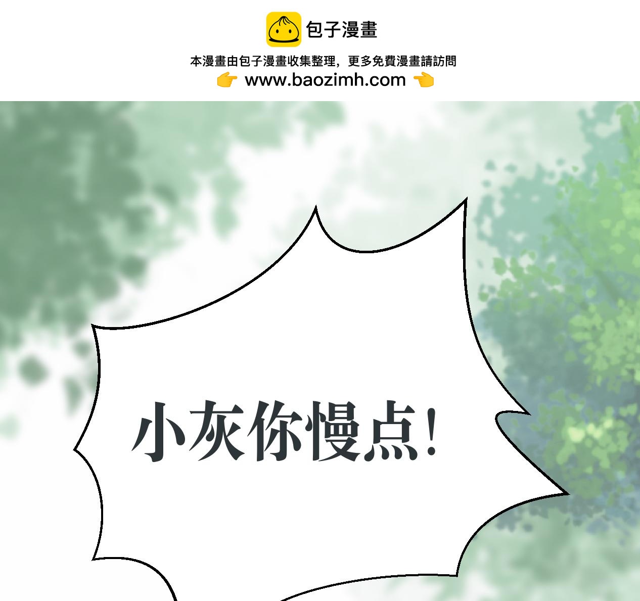 撿到一隻妖王 - 新人物（上） - 2
