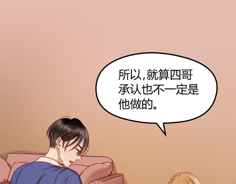 撿到只小狐狸 - 第62話 舞臺被做了手腳！(1/2) - 2