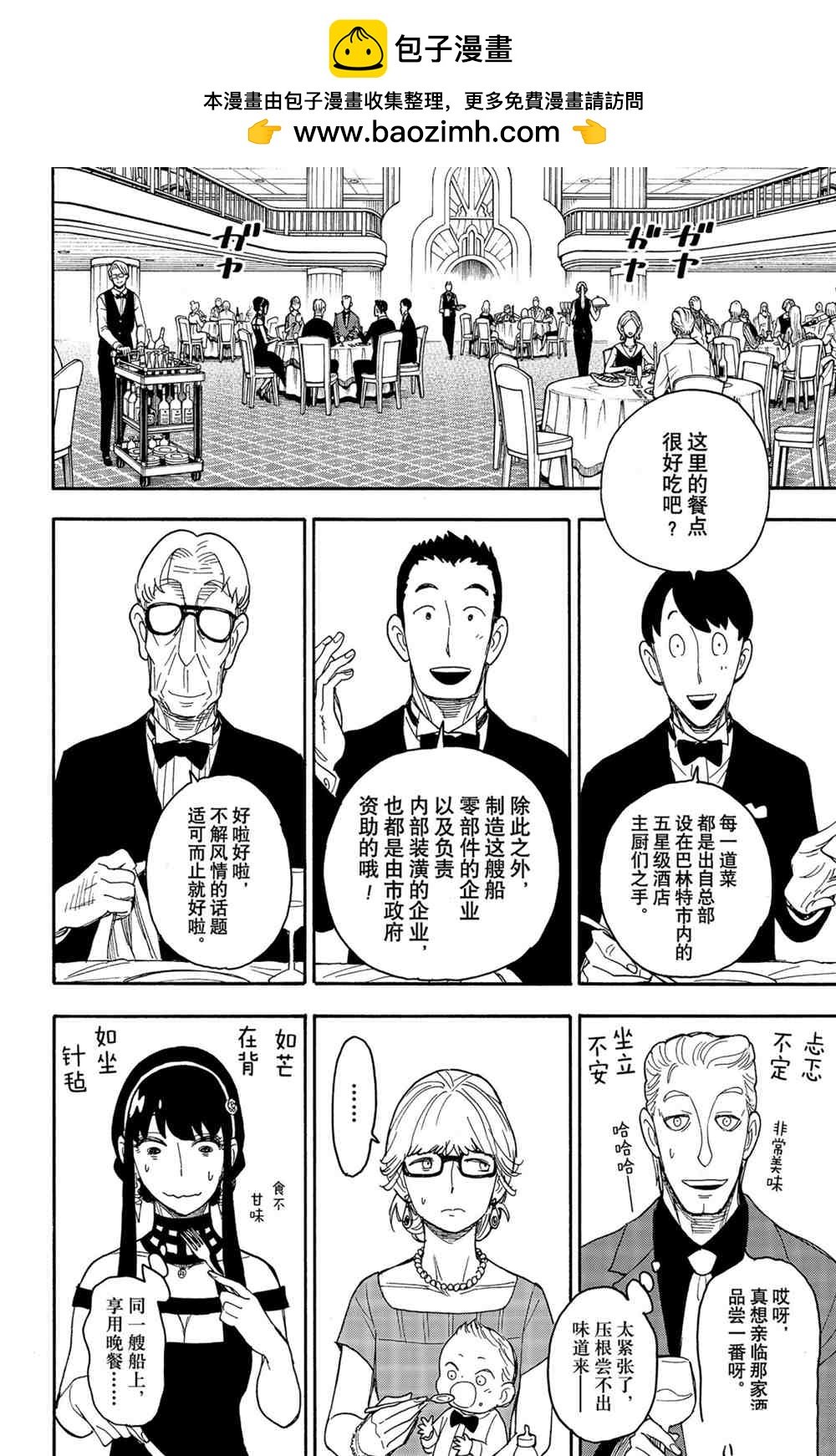 間諜過家家 - 第46話 - 2