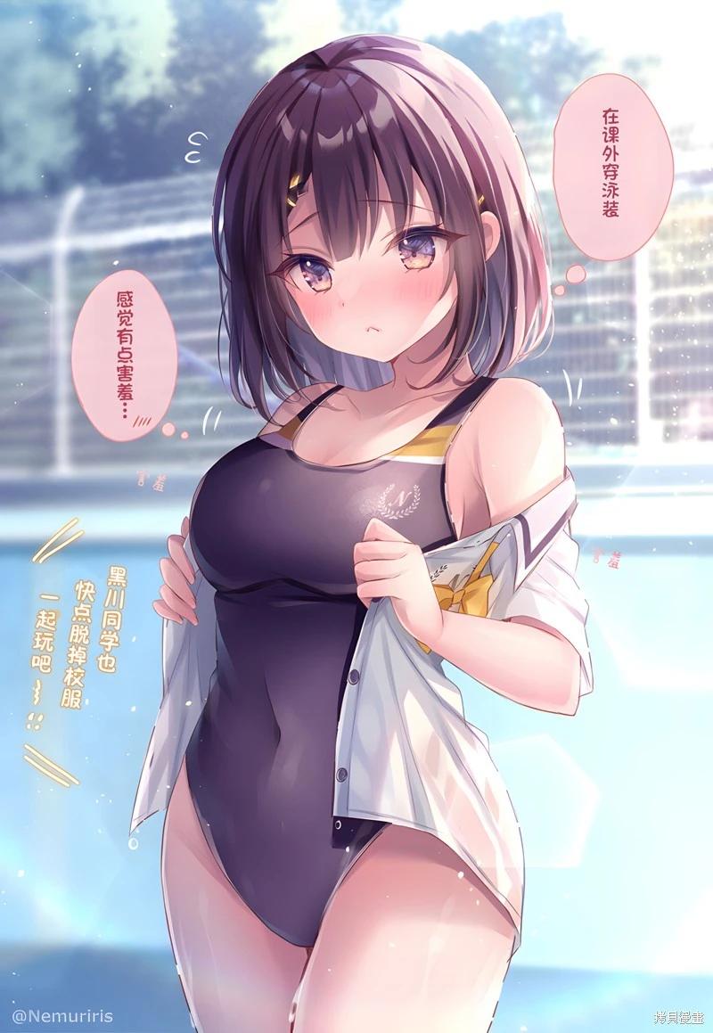 剪短髮的同桌 - 第101.5話 - 1