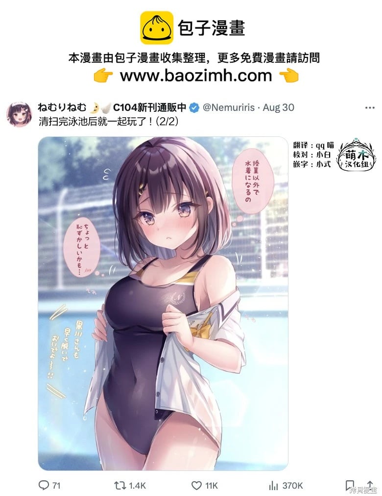 剪短髮的同桌 - 第101.5話 - 1