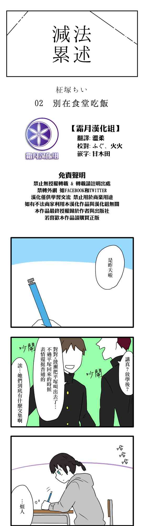 2话 减法累述 包子漫画