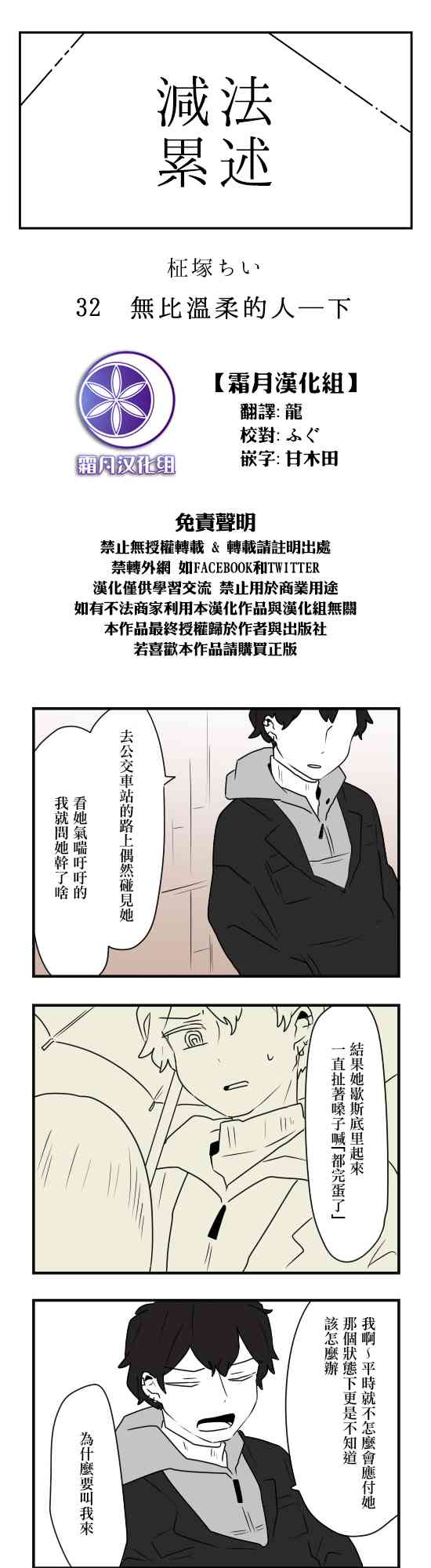 32话 减法累述包子漫画