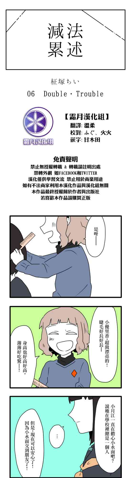 6话 减法累述包子漫画