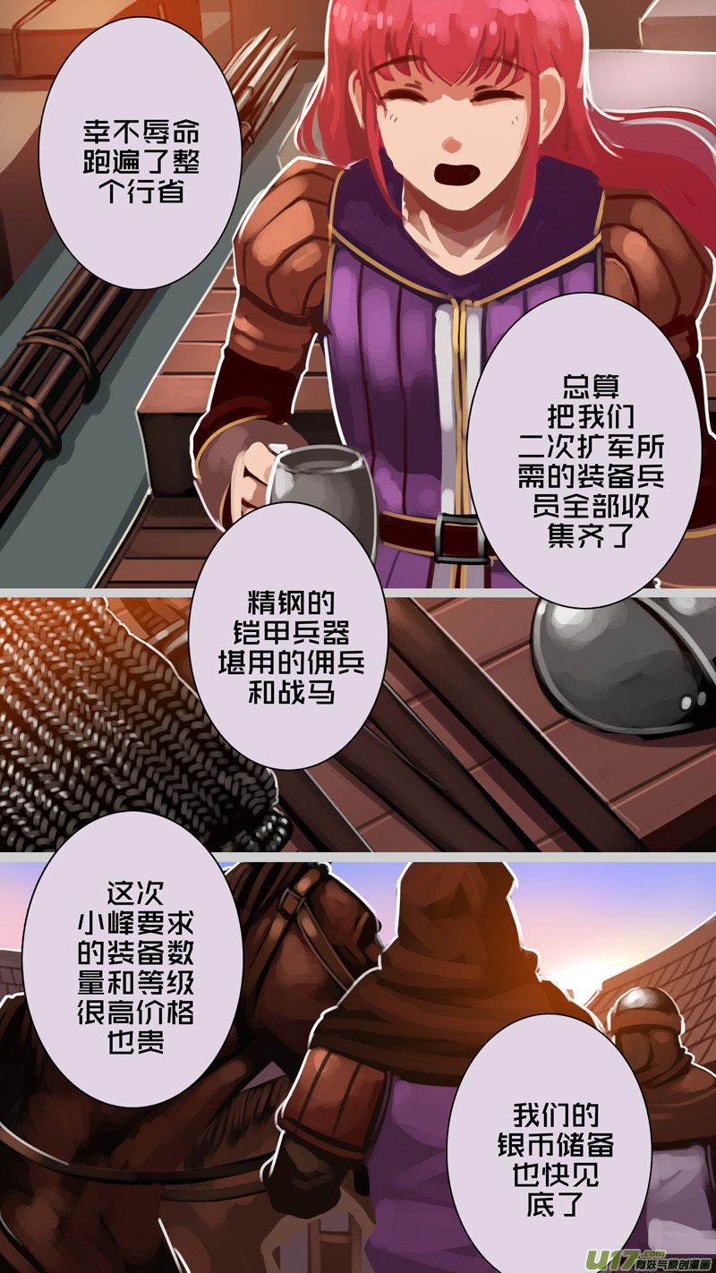 劍鋒帝國 - 297 第十四章 騎士領（十二） - 2
