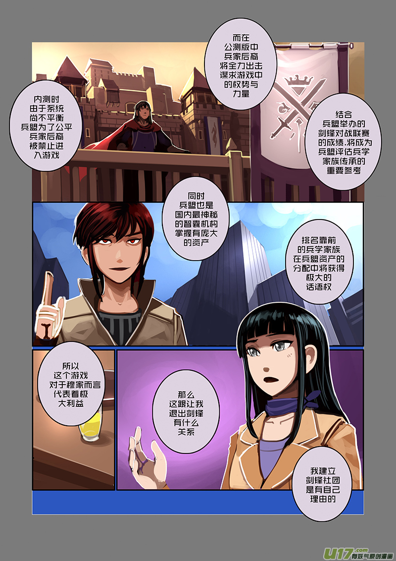 劍鋒帝國 - 49 第七章 家族（四） - 2