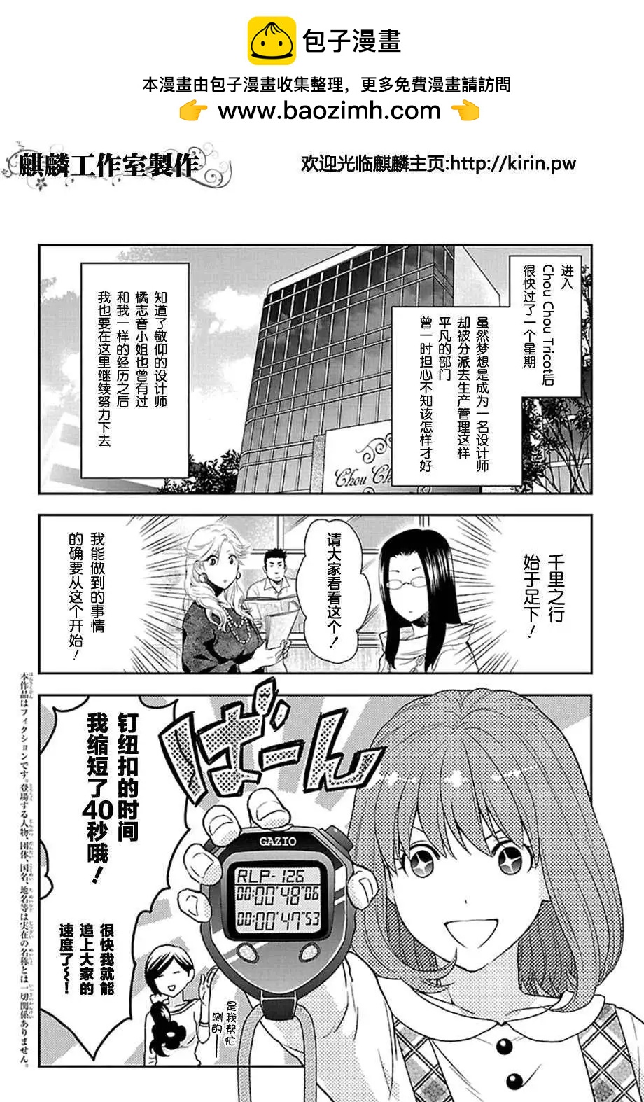 剪縫設計夢 - 第02回 - 2