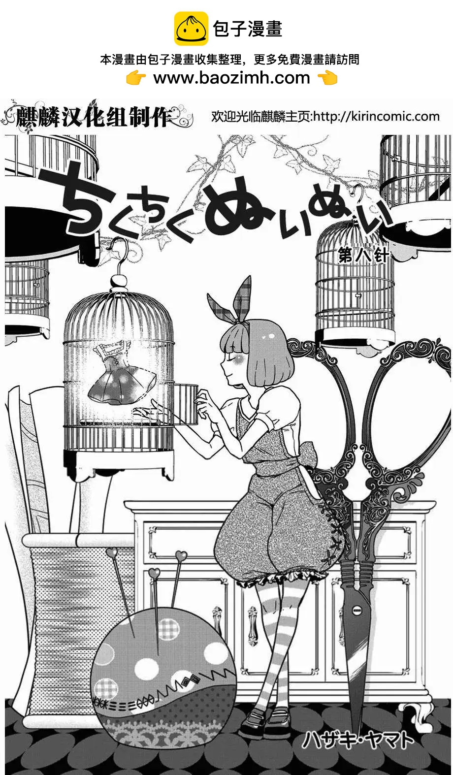 剪縫設計夢 - 第08回 - 2
