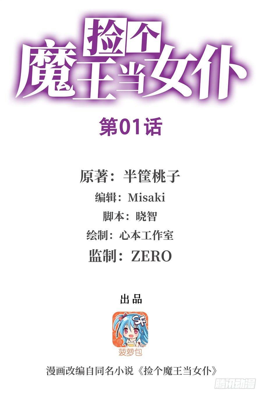 第1话 捡个魔王当女仆包子漫画