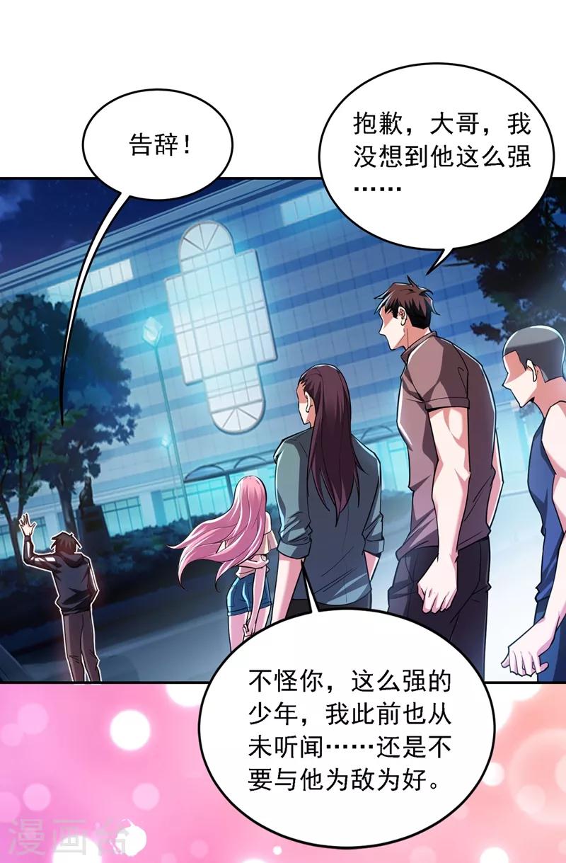 捡个校花做老婆 - 第116话 206号房的神秘客人 - 1