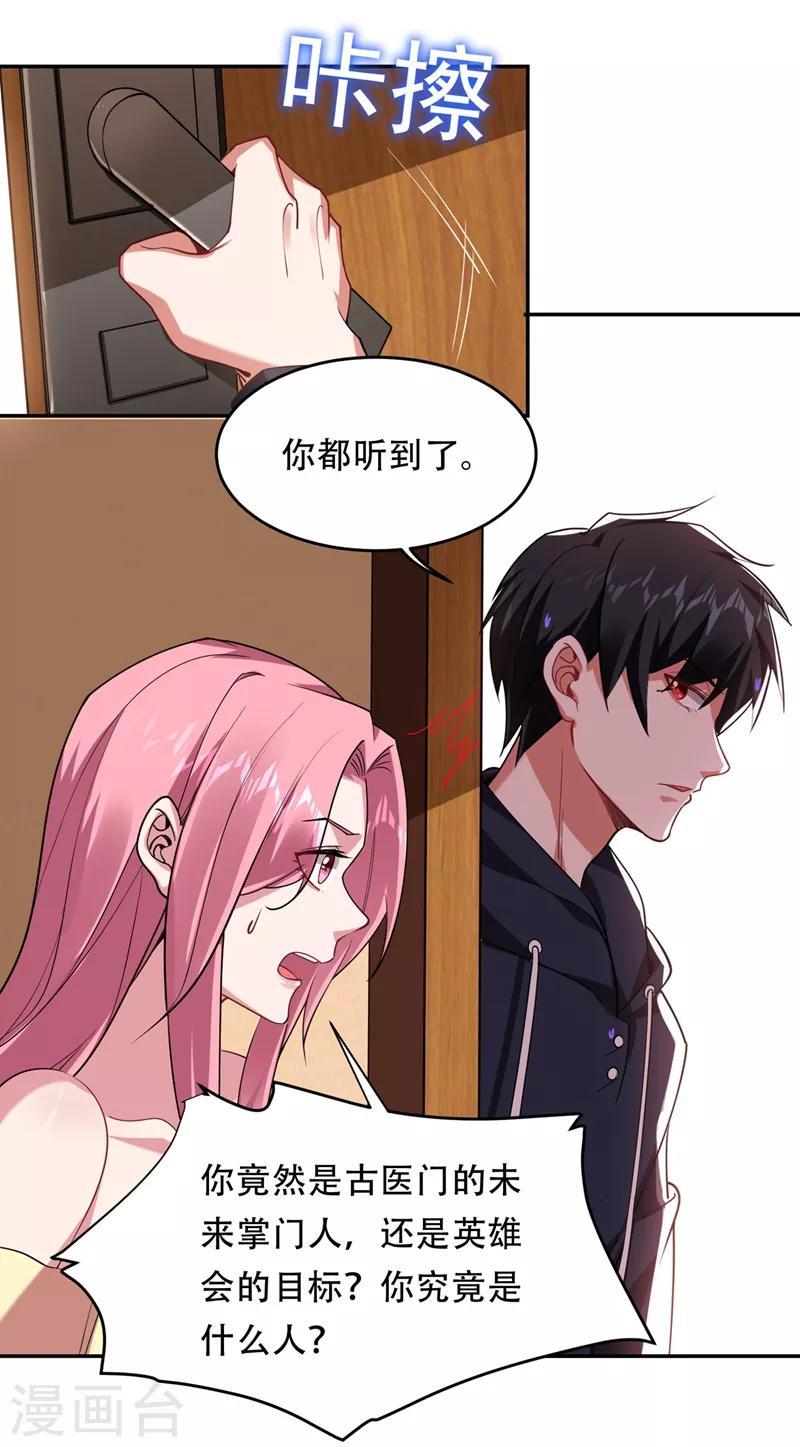 捡个校花做老婆 - 第126话 你们想招揽我？ - 2