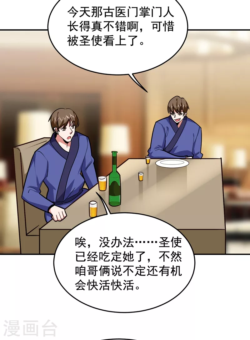 捡个校花做老婆 - 第190话 地阶武学 - 2
