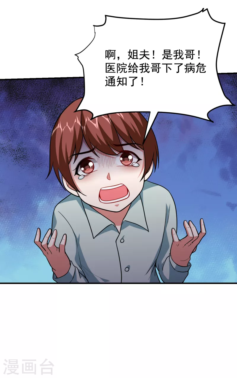 捡个校花做老婆 - 第230话 放心，我一定救活他 - 1