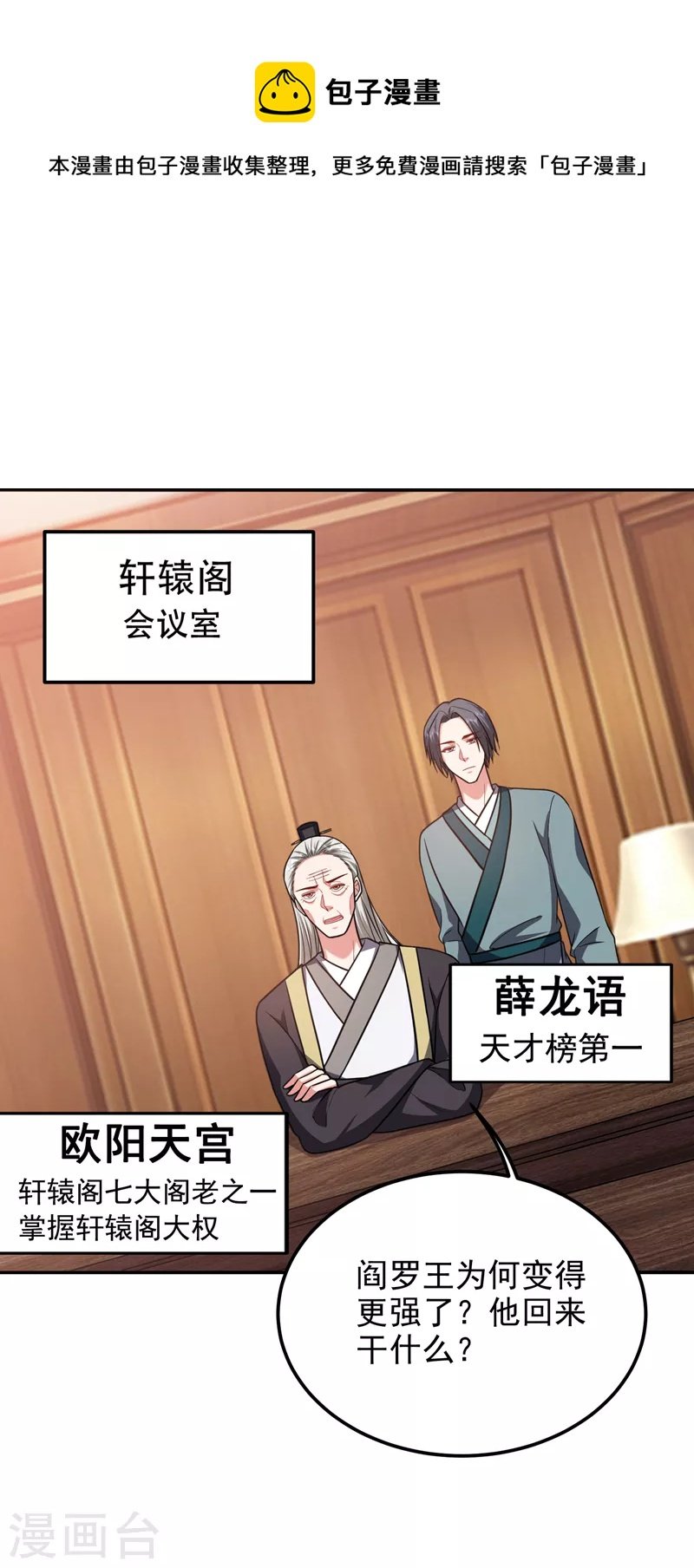 捡个校花做老婆 - 第264话 我们被当成诱饵了！ - 1
