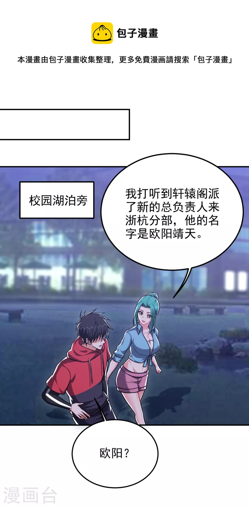 捡个校花做老婆 - 第276话 你们拦我试试！ - 1
