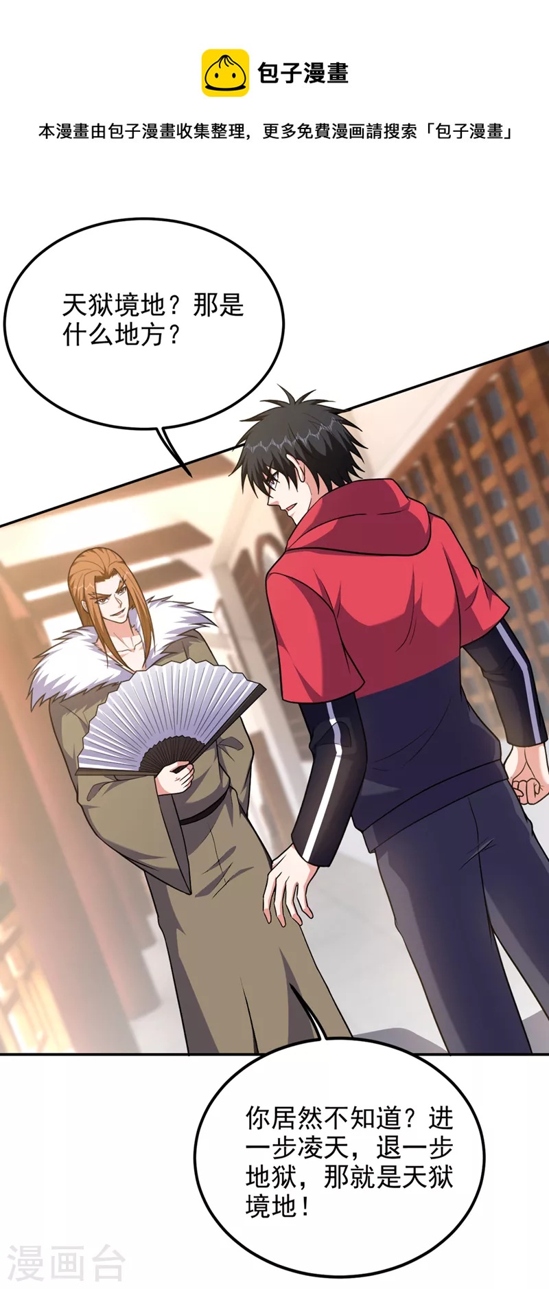 捡个校花做老婆 - 第314话 九黎圣刀败了？！ - 1