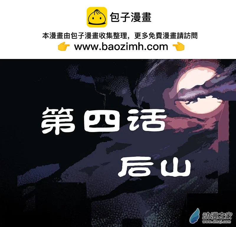 降靈異聞錄 - 第04回 後山 - 2