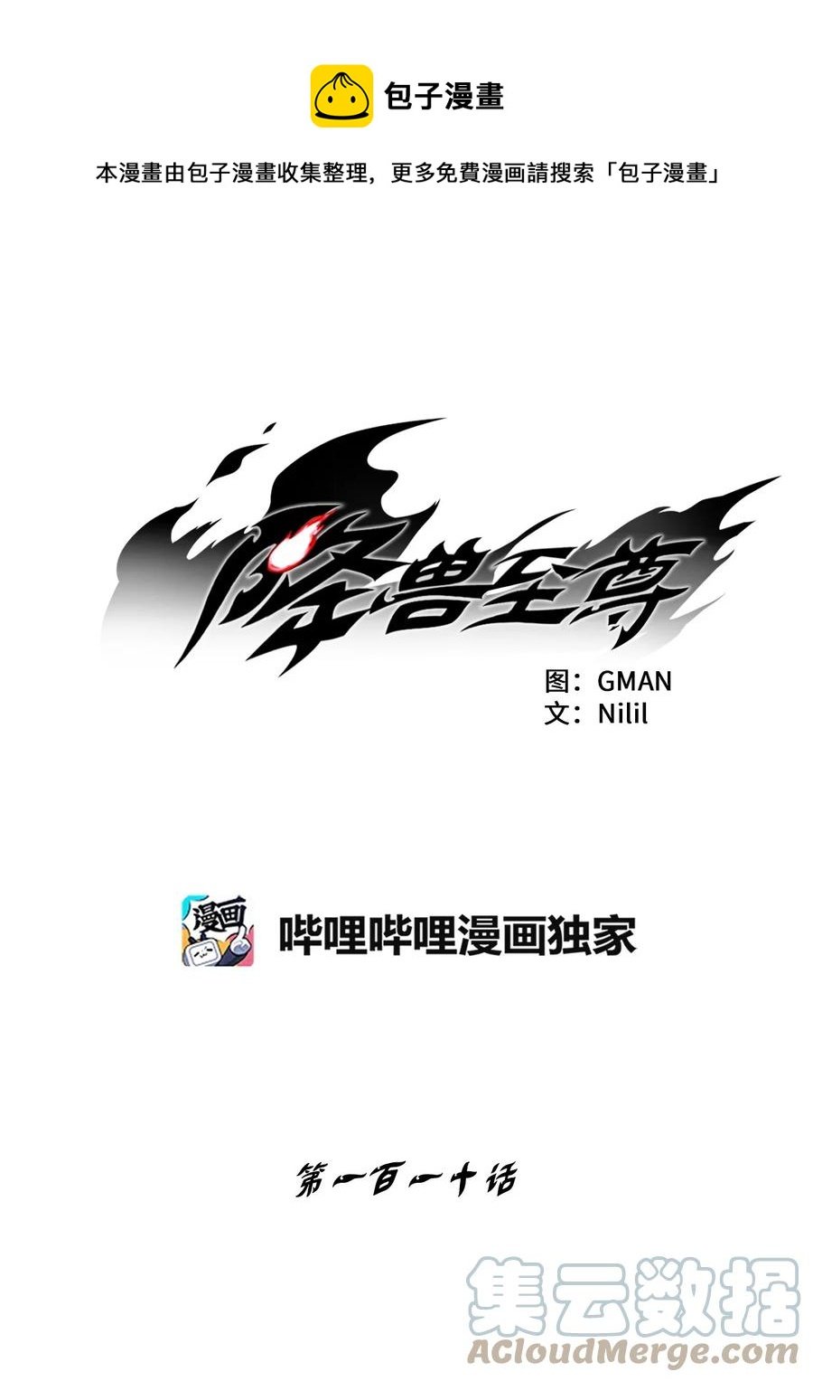 降獸至尊 - 110 開始行動 - 1