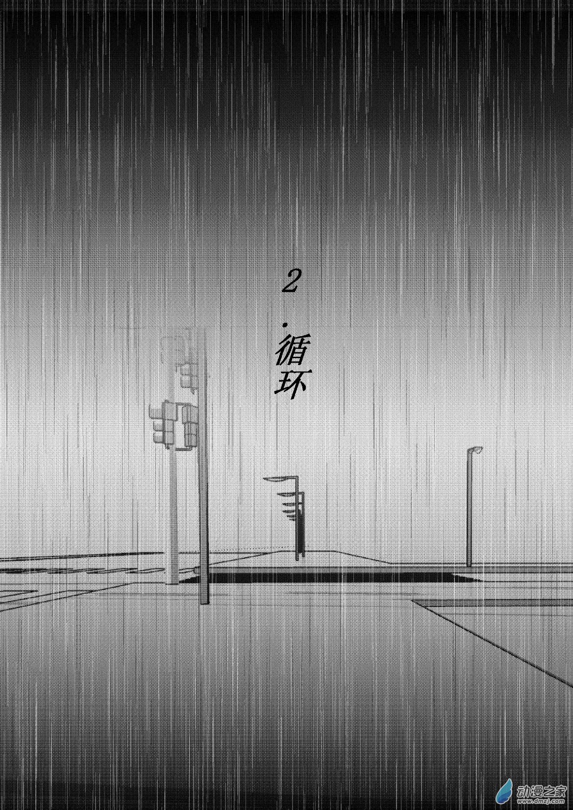江投 - 第02話 循環 - 1
