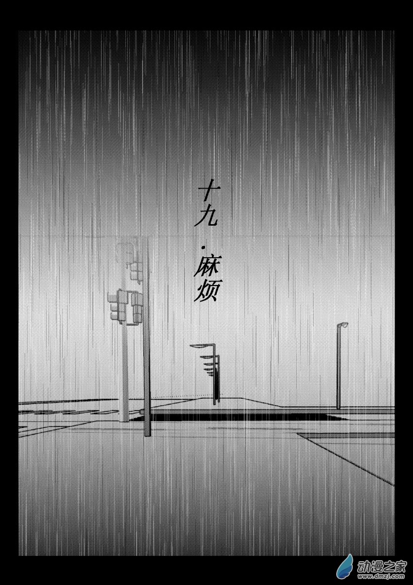 江投 - 57 第二卷 第19話 麻煩 - 1