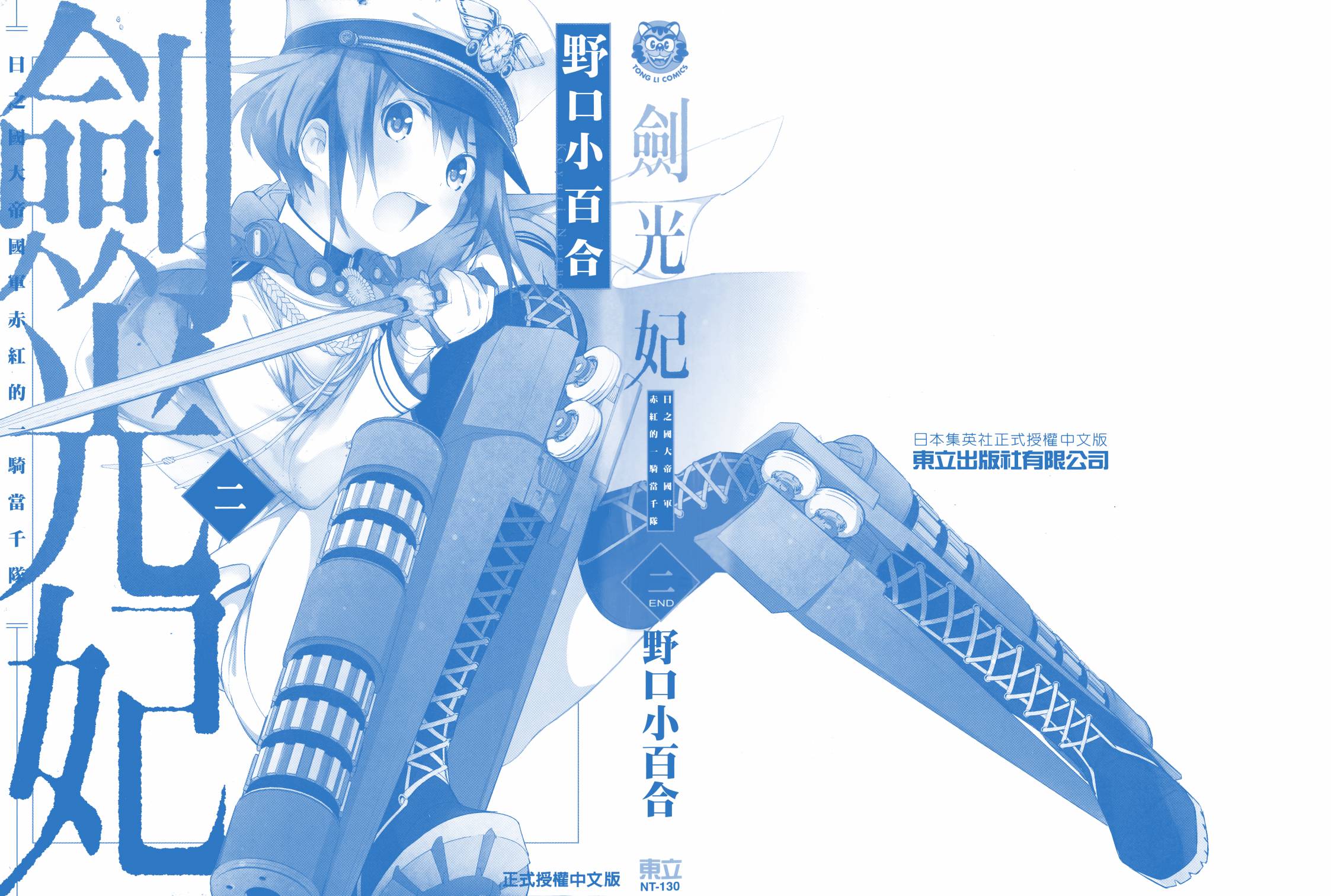 劍光妃 - Vol.02(1/3) - 3