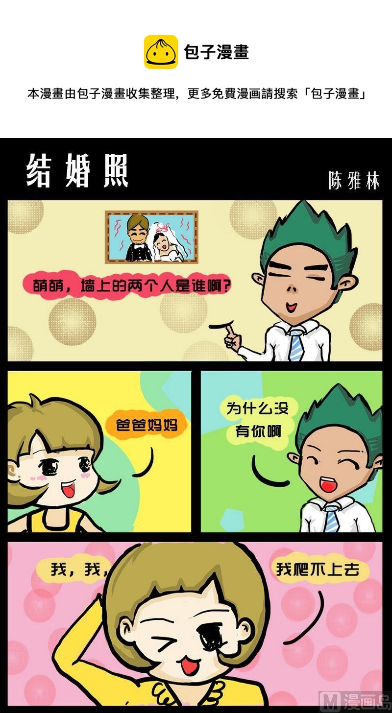 醬紫 - 4 結婚照 - 1