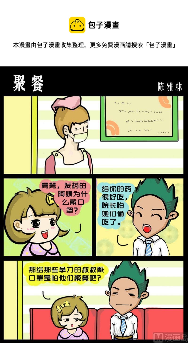 醬紫 - 6 聚餐 - 1