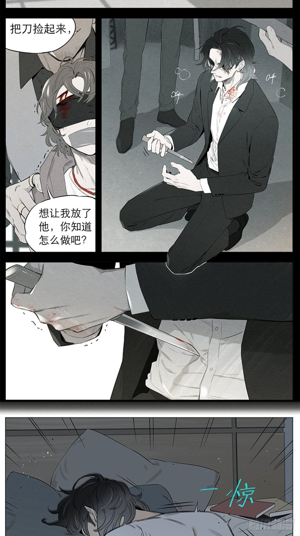 撿了東西的狼 - 噩夢。 - 2