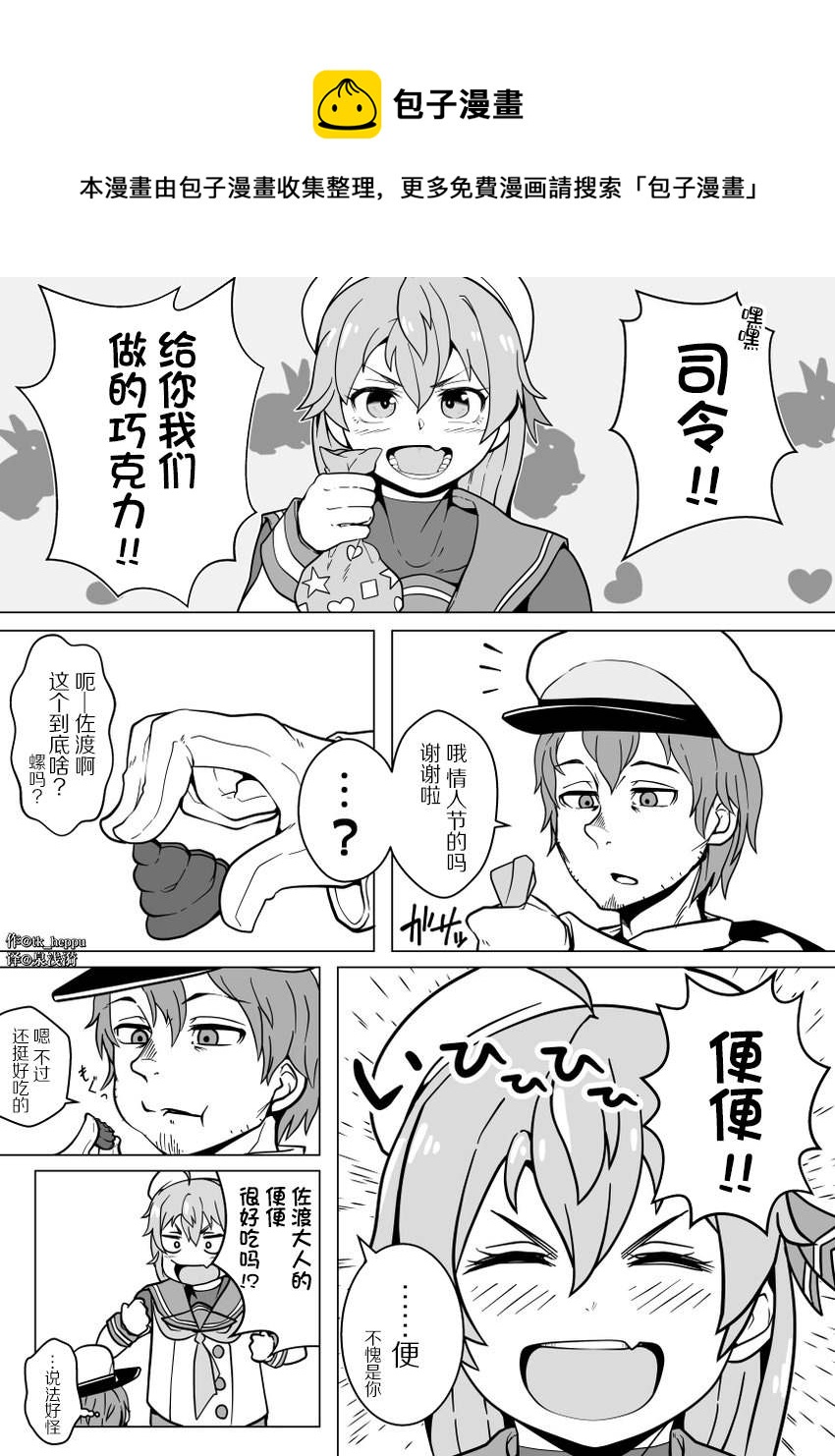 艦娘短篇漫畫集NS - 第126話 - 1