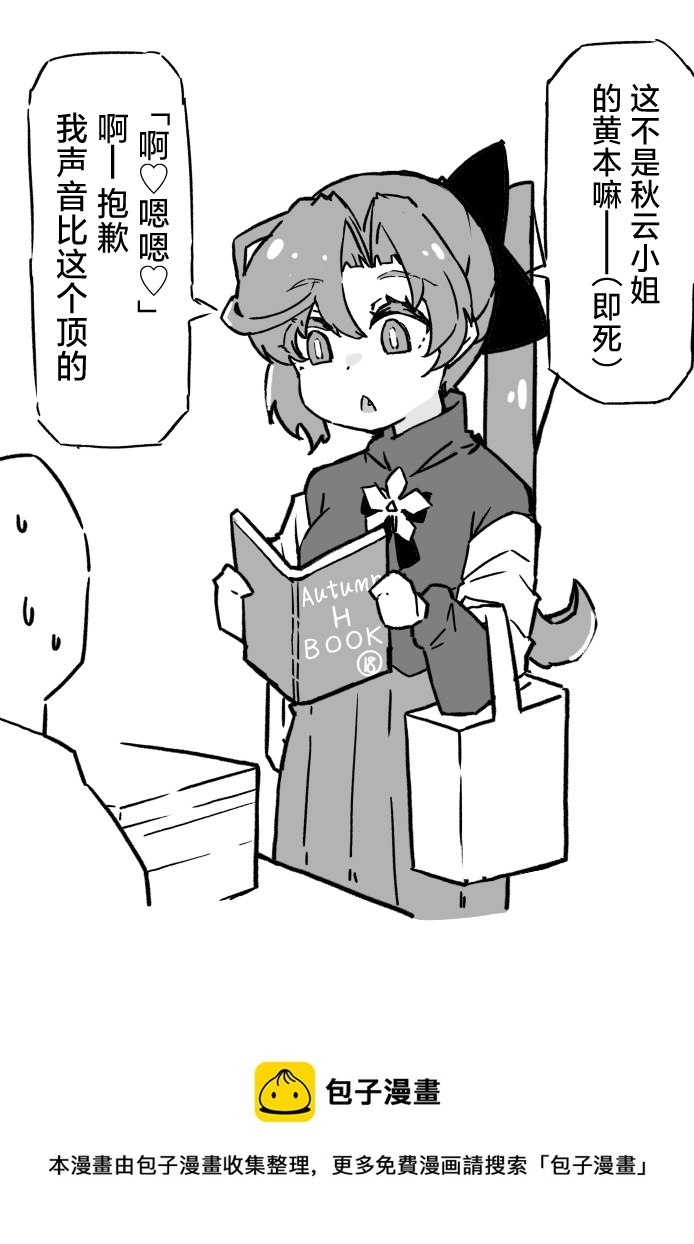 艦娘短篇漫畫集NS - 第208話 - 1