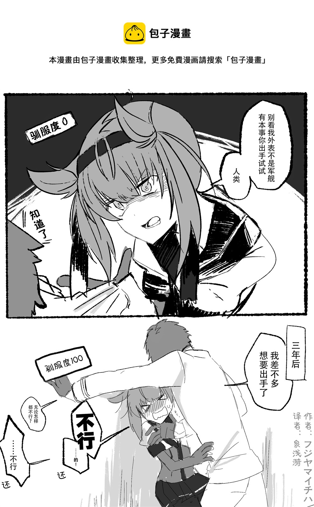 艦娘短篇漫畫集NS - 第250話 - 1