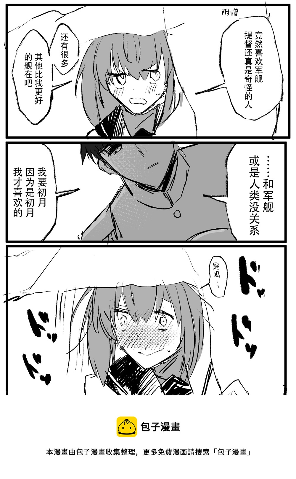 艦娘短篇漫畫集NS - 第250話 - 1
