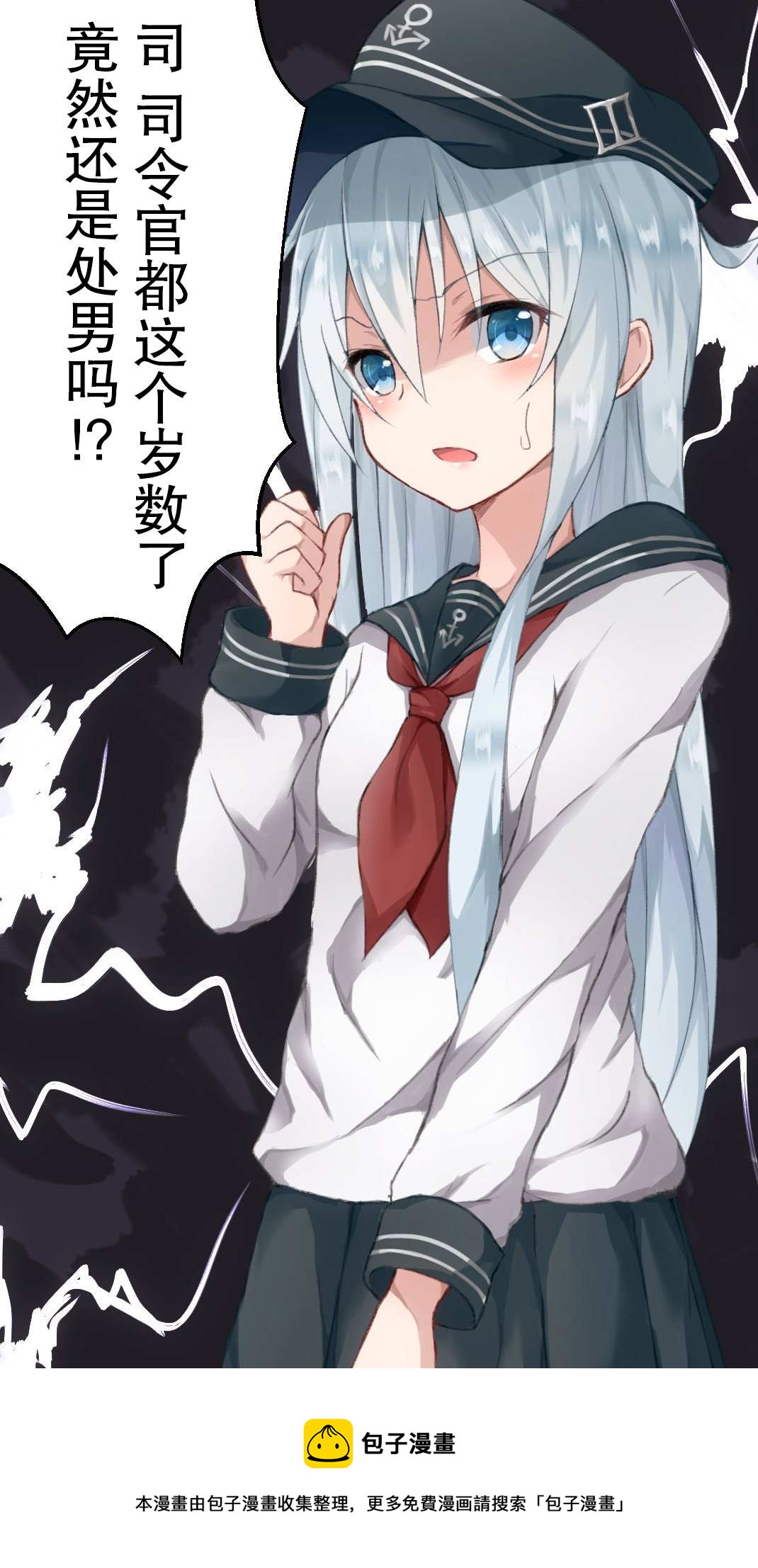 艦娘短篇漫畫集NS - 第84話 - 1
