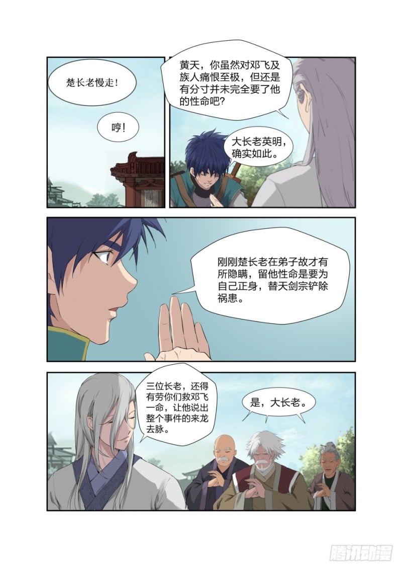 剑逆苍穹 - 200 见凌师祖 - 2