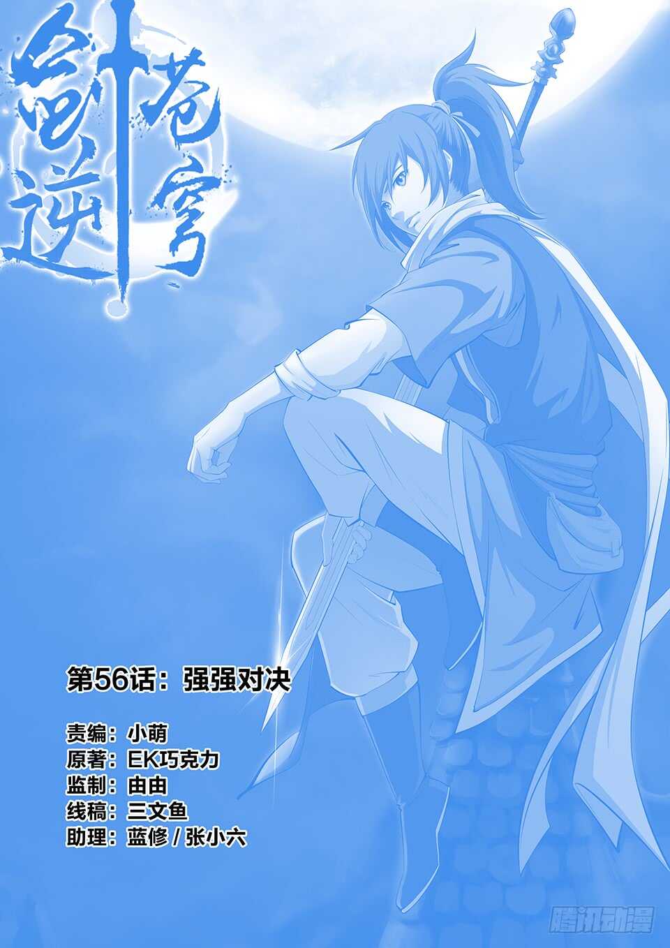 剑逆苍穹 - 240   强强对决 - 1