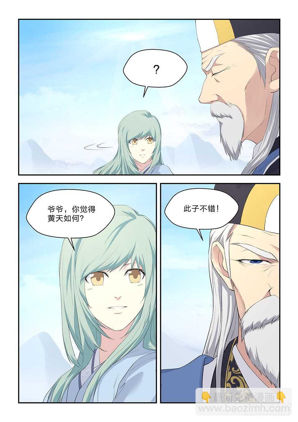 剑逆苍穹 - 240   强强对决 - 2