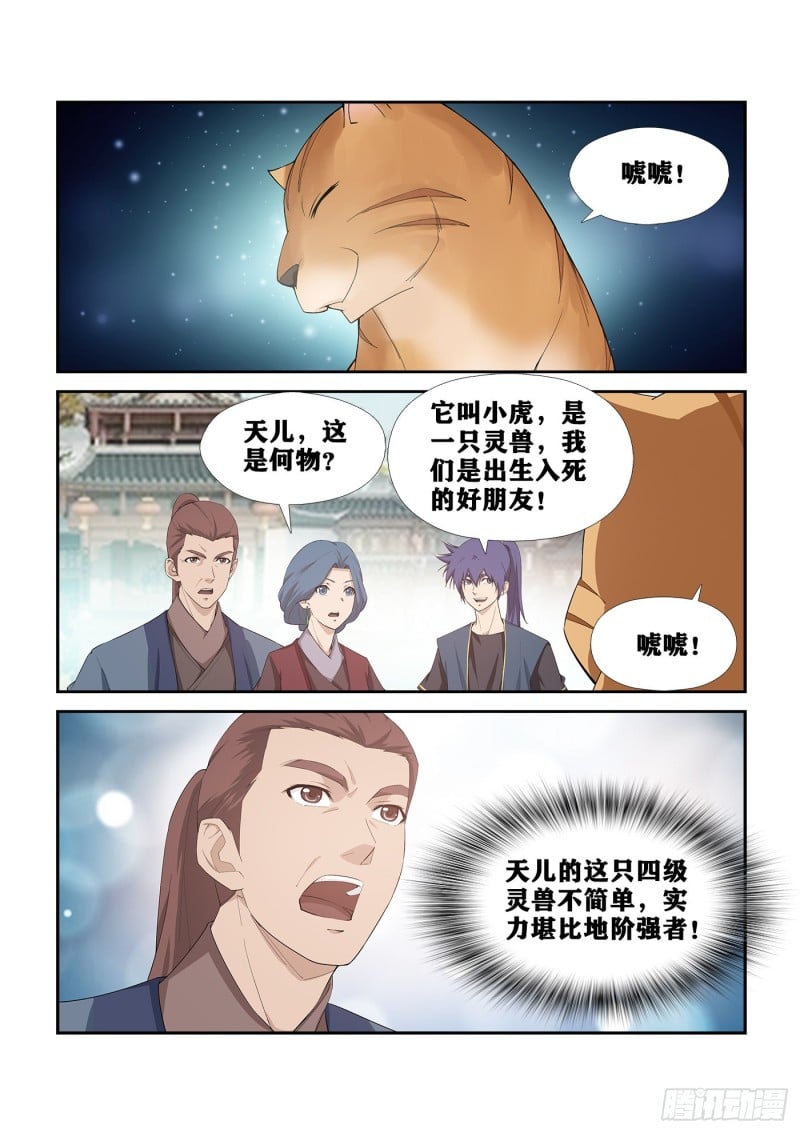 劍逆蒼穹 - 265  告別天劍宗 - 2