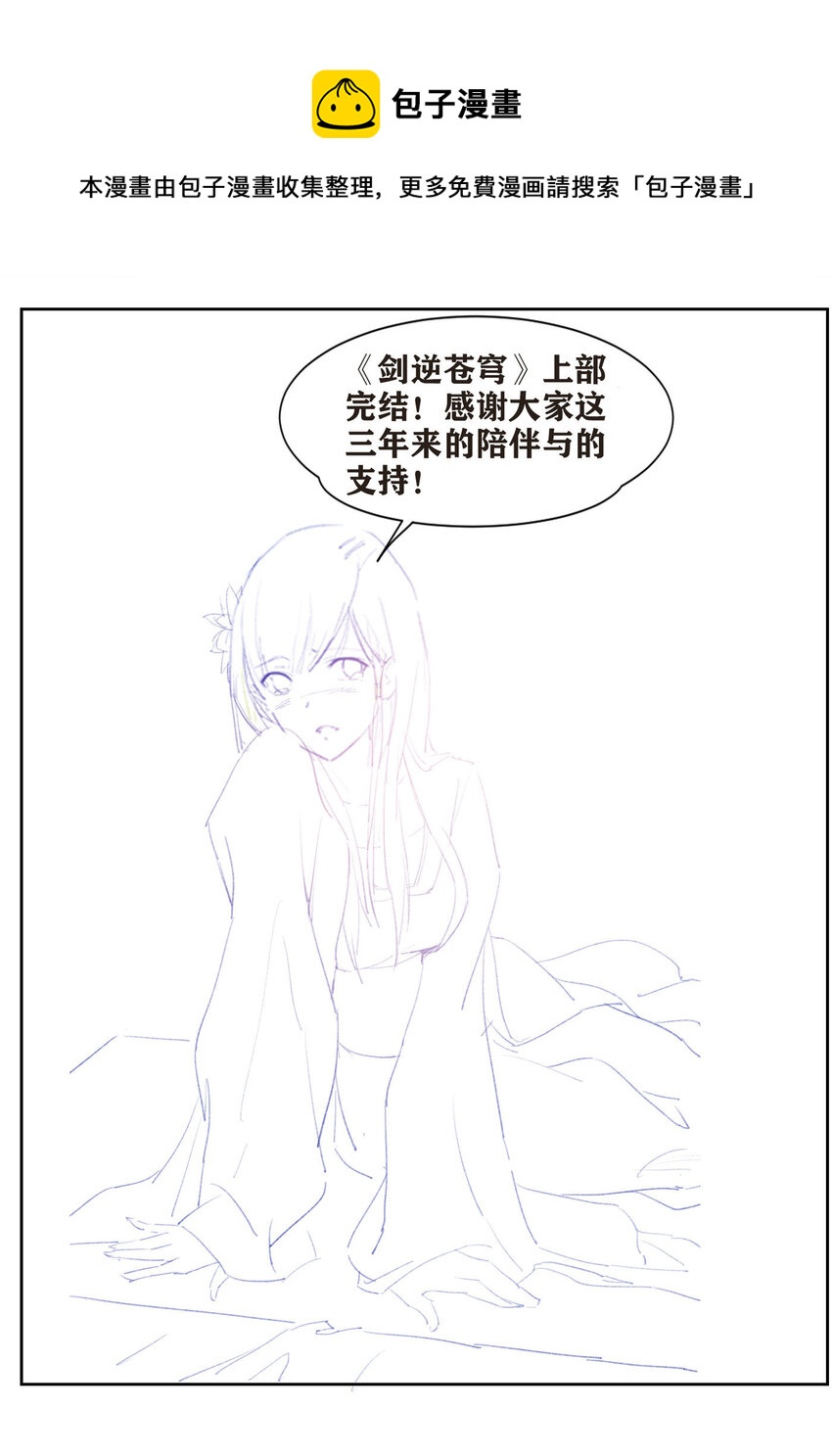 劍逆蒼穹 - 唬唬 - 1