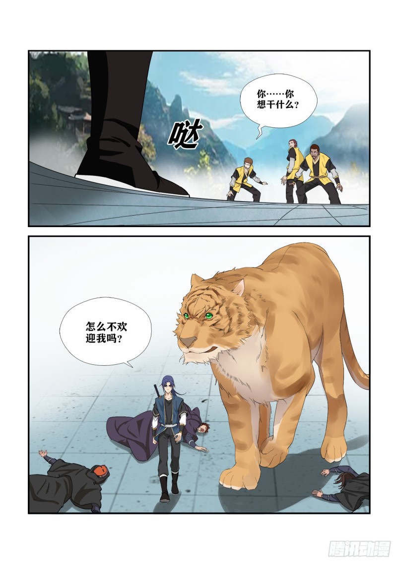 剑逆苍穹 - 287   独闯逍遥剑宗 - 2