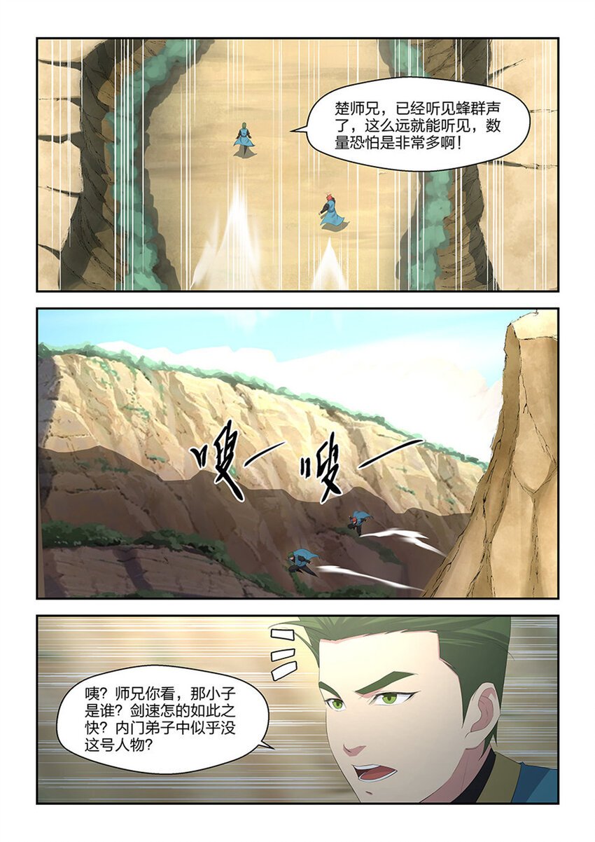 剑逆苍穹 - 三十一 楚师兄 - 2