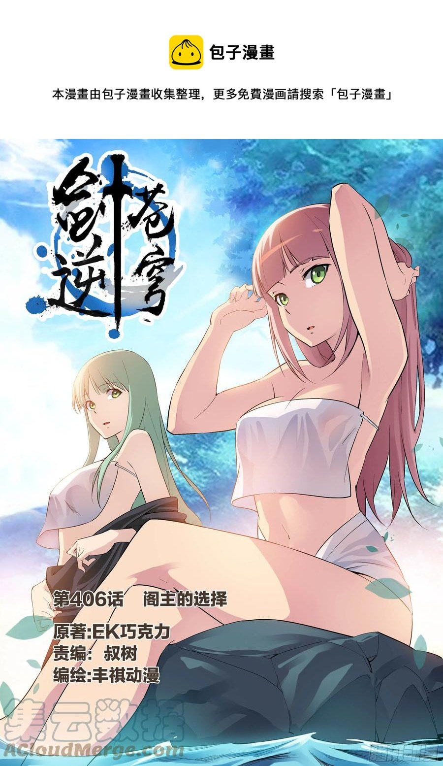 剑逆苍穹 - 406   阁主的选择 - 1