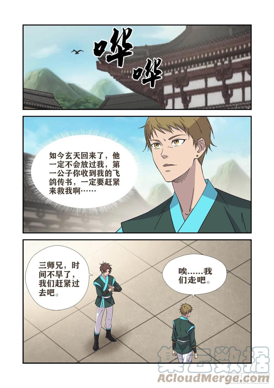 剑逆苍穹 - 406   阁主的选择 - 2