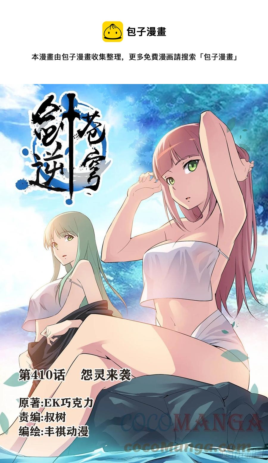 剑逆苍穹 - 410怨灵来袭 - 1
