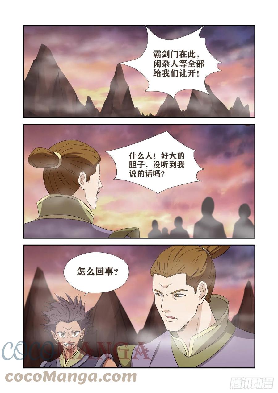 剑逆苍穹 - 410怨灵来袭 - 2
