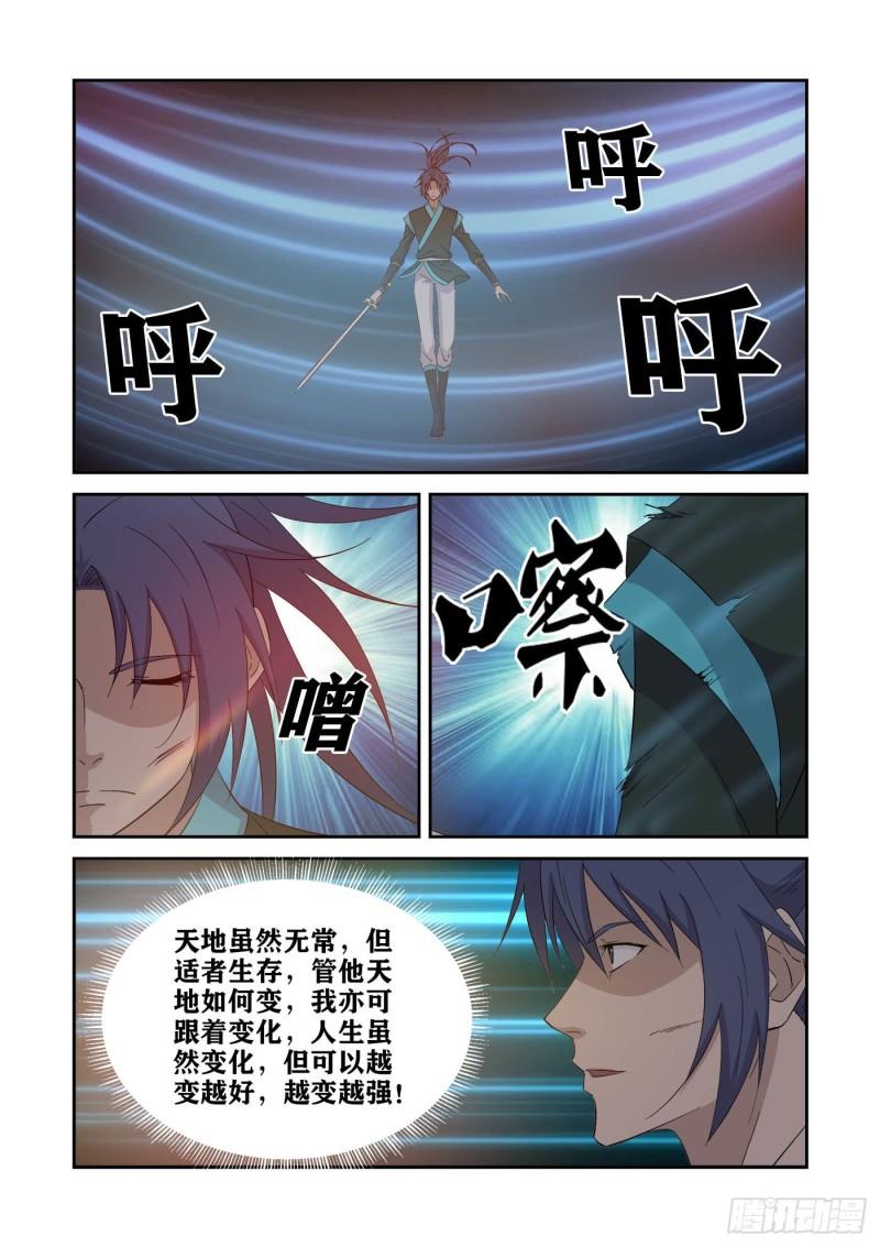 劍逆蒼穹 - 423贏了 - 2