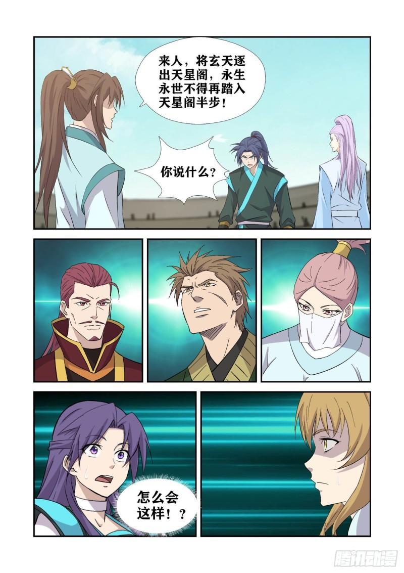 剑逆苍穹 - 425   决裂 - 2
