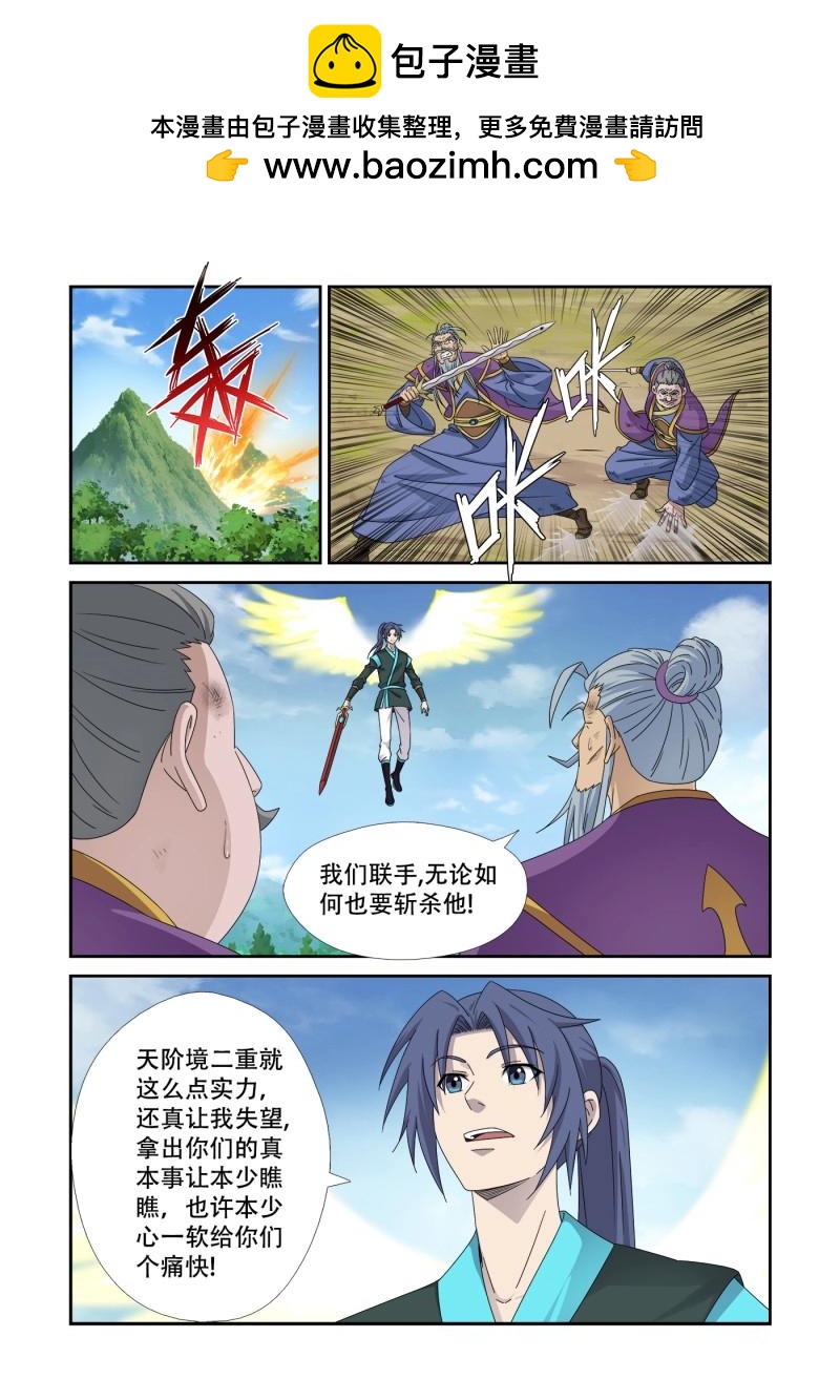 劍逆蒼穹 - 第473話 458   黔驢技窮 - 2